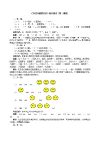 小学7 万以内数的认识综合与测试课堂检测