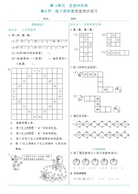 北师大版一年级下册做个百数表测试题