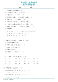 小学数学三 生活中的数综合与测试课时作业