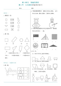 小学数学北师大版一年级下册四 有趣的图形认识图形当堂达标检测题