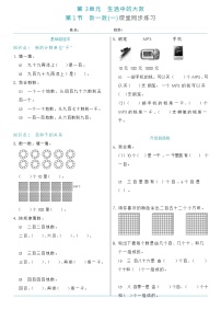 2020-2021学年数一数课后复习题