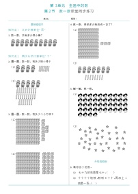 小学数学北师大版一年级下册数一数精练