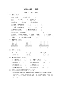 数学一年级下册看一看（二）复习练习题