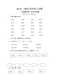 北师大一年级数学下册第一次月考试卷