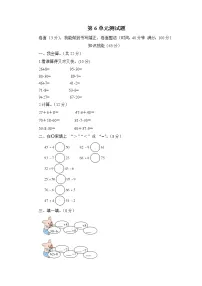 人教版一年级下册6. 100以内的加法和减法（一）综合与测试单元测试一课一练