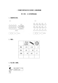 人教版一年级下册2. 20以内的退位减法十几减5、4、3、2一课一练