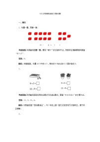 小学数学人教版一年级下册十几减5、4、3、2当堂检测题