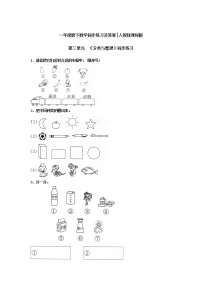 小学数学人教版一年级下册3. 分类与整理当堂检测题