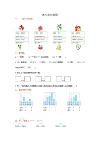 小学数学人教版二年级下册3 图形的运动（一）单元测试课时作业