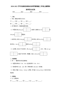 2020-2021学年安徽省宣城市宣州区部编版二年级上册期末测评语文试卷（word版 含答案）