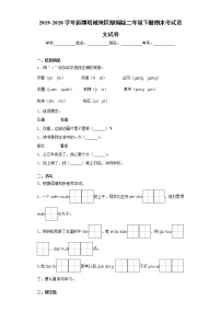 2019-2020学年新疆塔城地区部编版二年级下册期末考试语文试卷（word版 含答案）