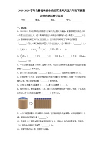 2019-2020学年吉林省长春市南关区北师大版六年级下册期末综合测试数学试卷（word版 含答案）