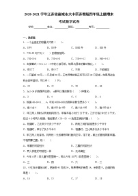 2020-2021学年江苏省盐城市大丰区苏教版四年级上册期末考试数学试卷（word版 含答案）