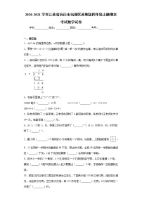 2020-2021学年江苏省宿迁市宿豫区苏教版四年级上册期末考试数学试卷（word版 含答案）