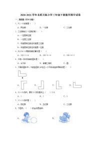 2020-2021学年北师大版小学三年级下册数学期中试卷（含解析）