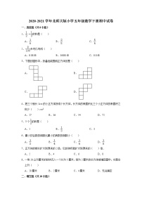 2020-2021学年北师大版小学五年级数学下册期中试卷（有答案）