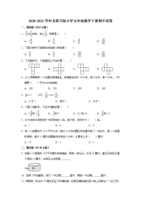 五年级下册数学试题  2020-2021学年下册期中试卷   北师大版（含解析）