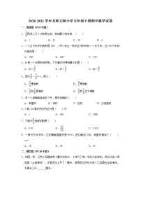 五年级下册数学试题  2020-2021学年下册期中数学试卷   北师大版（含解析）