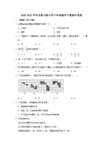 六年级下册数学试题  2020-2021学年下册期中试卷  北师大版（含解析）