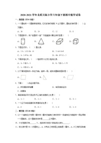 2020-2021学年北师大版小学六年级下册期中数学试卷（含答案）