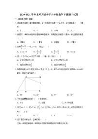 2020-2021学年北师大版小学六年级数学下册期中试卷（有答案）