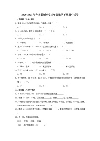 2020-2021学年苏教版小学三年级数学下册期中试卷（含解析）