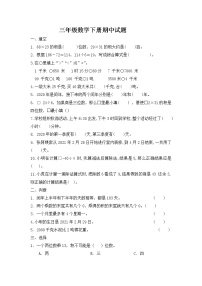 2020-2021学年三年级下册数学试题-期中提优测试-苏教版-无答案