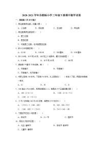 2020-2021学年苏教版小学三年级下册期中数学试卷（有答案）