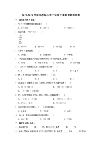 三年级下册数学   2020-2021学年期中数学试卷（含解析）苏教版