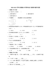 四年级数学下册    2020-2021学年期中数学试卷（含解析）苏教版