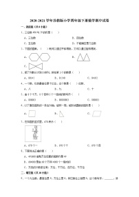 四年级数学下册    2020-2021学年数学期中试卷（有答案）  苏教版