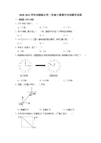 二年级下册数学试题  2020-2021学年下册期中考试数学试卷  苏教版（有答案）