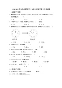 二年级下册数学试题  2020-2021学年下册数学期中考试试卷   苏教版 （有答案）