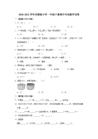 一年级数学下册     2020-2021学年期中考试数学试卷（含解析）  苏教版