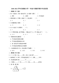 一年级下册数学   2020-2021学年期中考试试卷（有答案）  苏教版