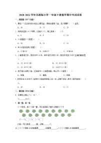 一年级下册数学     2020-2021学年期中考试试卷（含解析）   苏教版