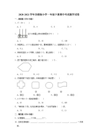 一年级下册数学试题  2020-2021学下册期中考试数学试卷  苏教版（有答案）