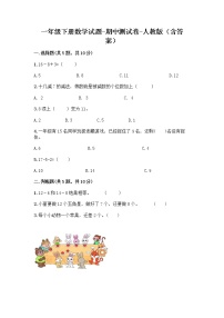 2020-2021学年一年级下册数学试题 - 期中测试卷-人教版（含答案）