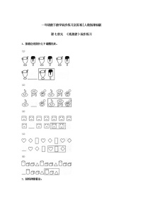 人教版7. 找规律一课一练