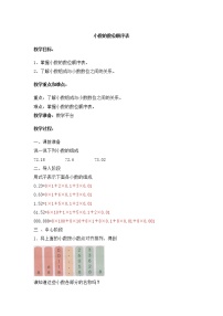 小学数学沪教版 (五四制)四年级下册小数的意义教学设计及反思