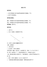 沪教版 (五四制)四年级下册五、整理与提高垂直与平行教案设计