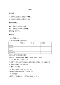 小学数学沪教版 (五四制)四年级下册数学广场——五舍六入教案