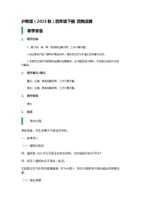 2021学年四则运算教学设计