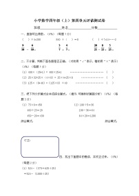 （沪教版）四年级上册 第四单元评估测试卷