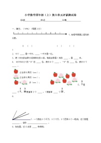 （沪教版）四年级上册 第六单元评估测试卷