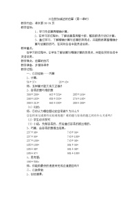 小学数学沪教版 (五四制)二年级下册三位数加减法的估算教案及反思