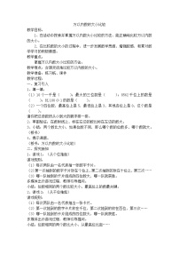 小学数学沪教版 (五四制)二年级下册万以内数的读写及大小比较教案设计