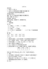 数学一年级下册认识100教学设计