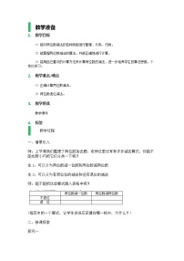 小学数学沪教版 (五四制)一年级下册两位数加减法复习教案设计