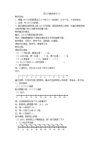 小学数学沪教版 (五四制)一年级下册二、100以内数的认识百以内数的表示教学设计